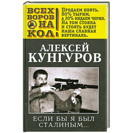 Книги, книга Если бы я был Сталиным… купить по низкой цене