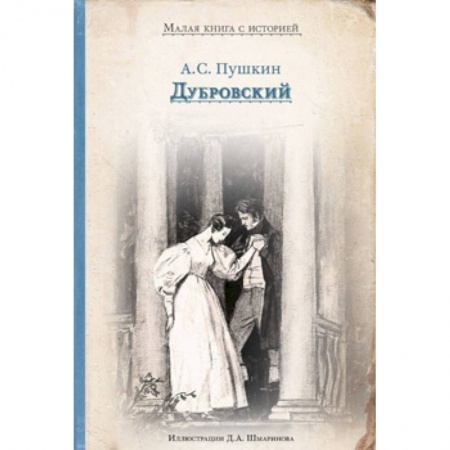 Русская поэзия для детей, книга Дубровский купить по низкой цене
