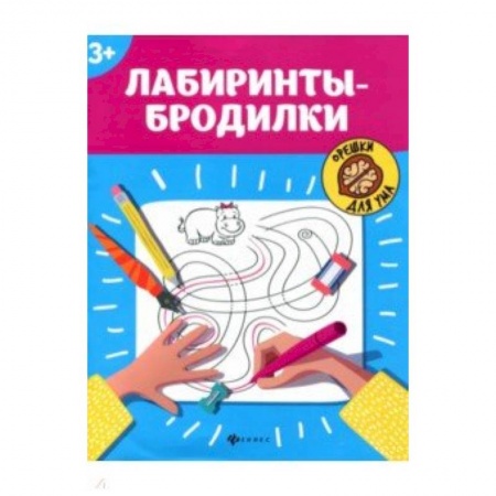 Кроссворды, головоломки, комиксы, книга Лабиринты-бродилки. 3+ купить по низкой цене