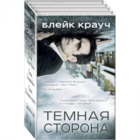 Мистика, ужасы, книга Темная сторона. Комплект из 4 книг купить по низкой цене