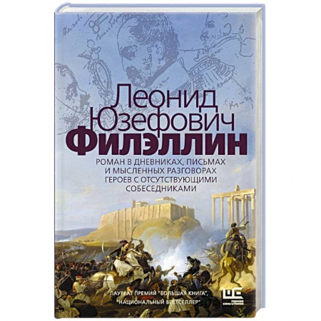 Русская современная проза, книга Филэллин купить по низкой цене