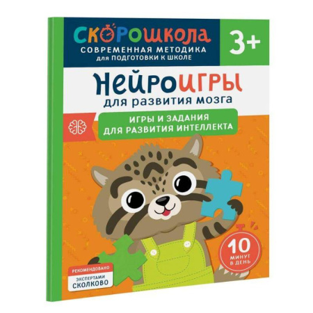 Развитие логики и мышления, книга Нейроигры для развития мозга. Игры и задания для развития интеллекта купить по низкой цене