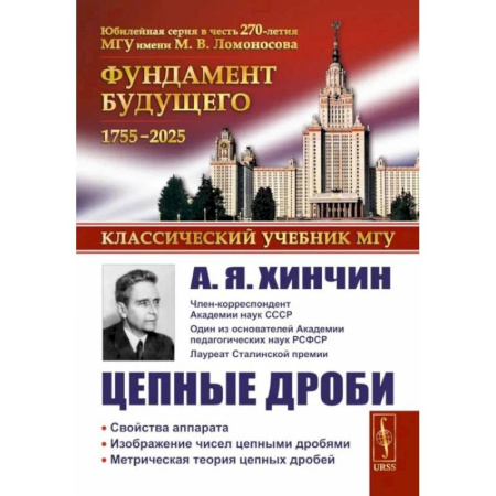Математика, книга Цепные дроби купить по низкой цене