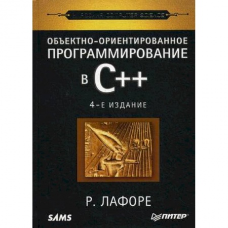 C/C++. Языки программирования Си, Си++, книга Объектно-ориентированное программирование в С++. Классика Computer Science купить по низкой цене