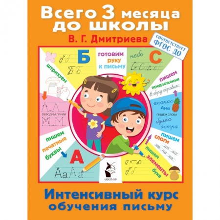 Письмо, мелкая моторика, книга Интенсивный курс обучения письму купить по низкой цене