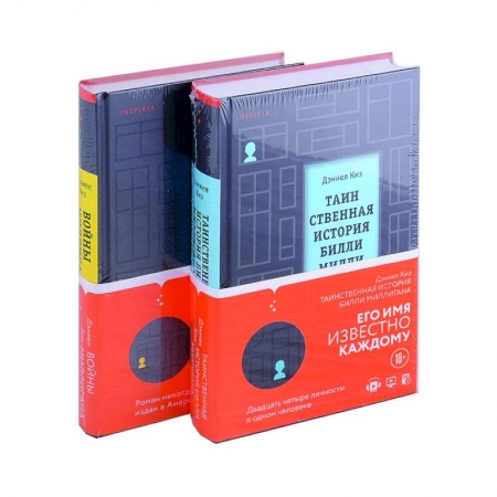 Зарубежная современная проза, книга Таинственная история Билли Миллигана. Войны Миллигана купить по низкой цене