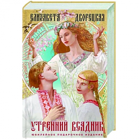 Русское фэнтези, книга Утренний Всадник купить по низкой цене