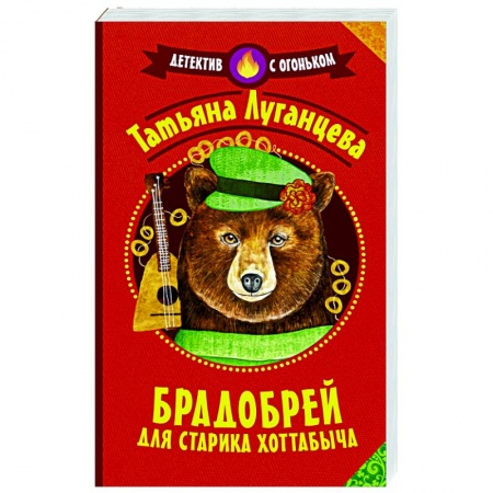 Комедийный, иронический детектив, книга Брадобрей для Старика Хоттабыча купить по низкой цене