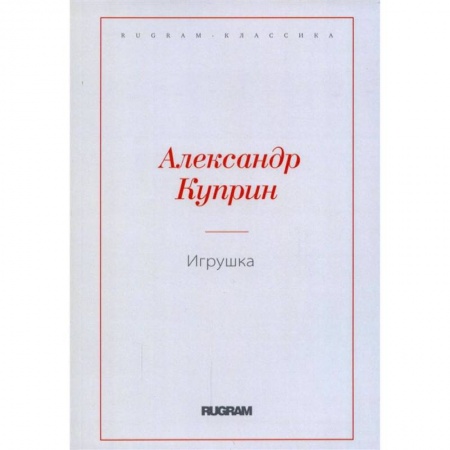 Книги, книга Игрушка купить по низкой цене