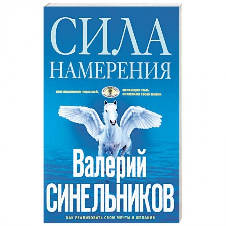 Эзотерические учения, книга Сила Намерения. Как реализовать свои мечты и желания купить по низкой цене