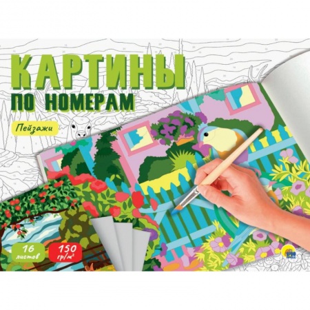 Раскраски, книга Пейзажи купить по низкой цене