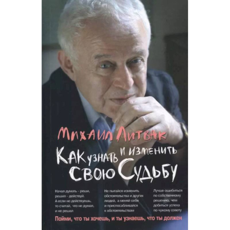 Достижение успеха в жизни, книга Как узнать и изменить свою судьбу:способности купить по низкой цене
