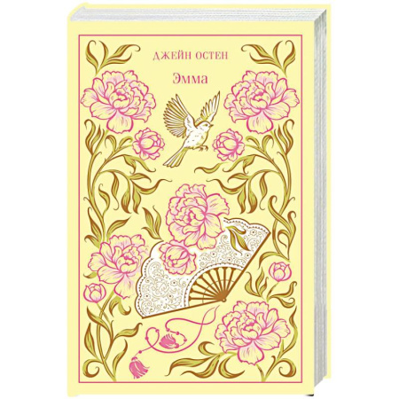 Зарубежная классика, книга Эмма (подарочное издание) купить по низкой цене