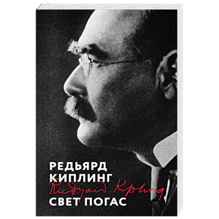 Зарубежная классика, книга Свет погас купить по низкой цене