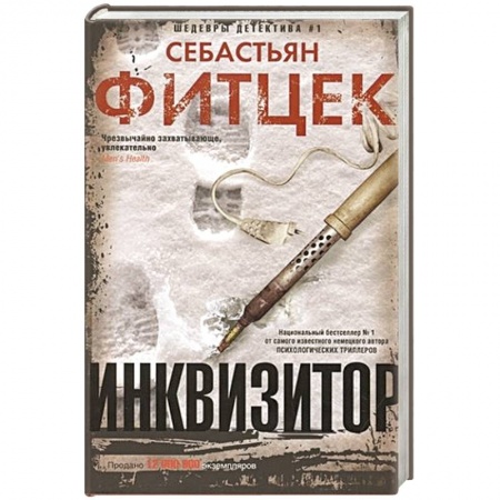 Зарубежный детектив, книга Инквизитор купить по низкой цене