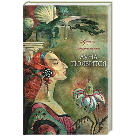 Книги, книга Луна появится купить по низкой цене