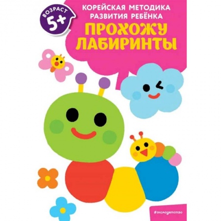Кроссворды, головоломки, комиксы, книга Прохожу лабиринты: для детей от 5 лет купить по низкой цене