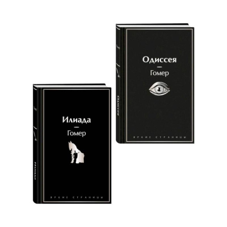 Зарубежная поэзия, книга Комплект Илиада. Одиссея. Сказания о Троянской войне (из 2-х книг) купить по низкой цене