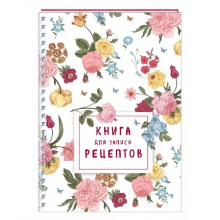 Книги для записи рецептов, книга Книга для записи рецептов на пружине. Розы желтые и розовые купить по низкой цене