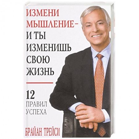 Практическая психология, книга Измени мышление - и ты изменишь свою жизнь купить по низкой цене
