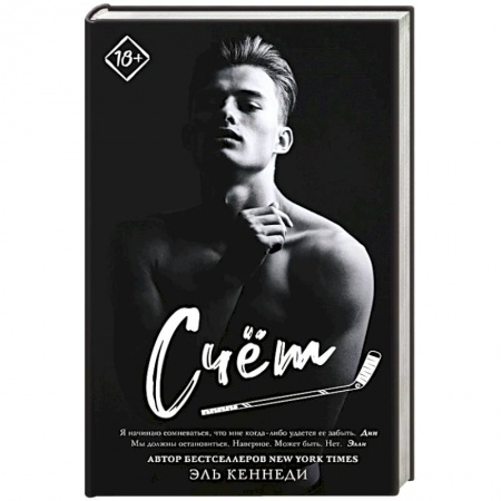 Эротическая проза, книга Счет купить по низкой цене