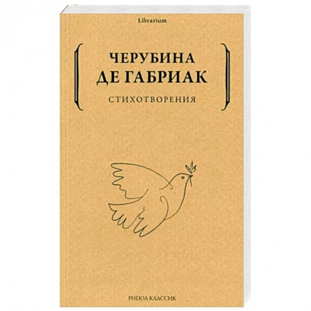 Зарубежная поэзия, книга Стихотворения купить по низкой цене