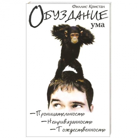 Книги, книга Обуздание  ума купить по низкой цене