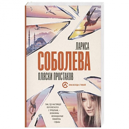 Отечественный женский детектив, книга Пляски простаков купить по низкой цене