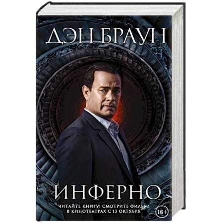 Книги, книга Инферно купить по низкой цене