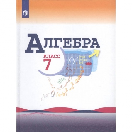 Математика. Алгебра. Геометрия, книга Алгебра. 7 класс. Учебник. ФП купить по низкой цене