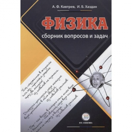Физика. Астрономия, книга Сборник вопросов и задач по физике. 9-11 классы. Пособие для учащихся купить по низкой цене