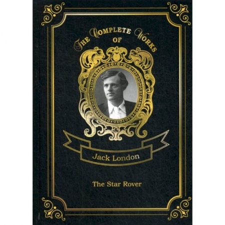 Чтение на английском языке, книга The Star Rover купить по низкой цене