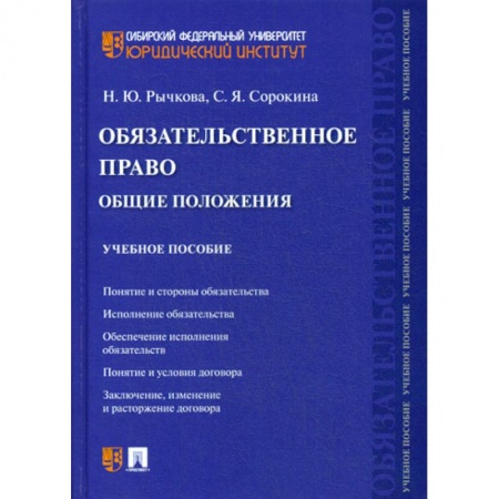 Гражданское право, книга Обязательственное право: общие положения купить по низкой цене