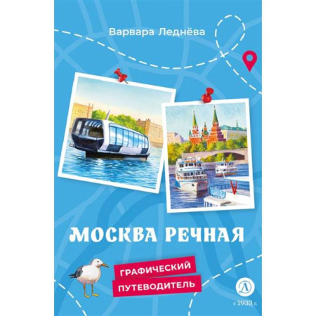 История России, книга Москва речная купить по низкой цене