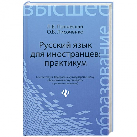 Книги, книга Русский язык для иностранцев: практикум купить по низкой цене