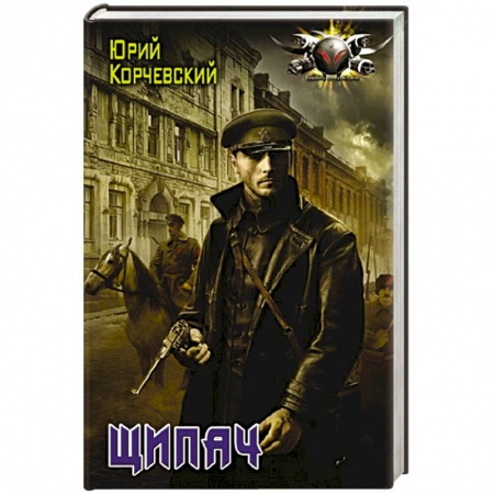 Боевая фантастика, книга Щипач купить по низкой цене