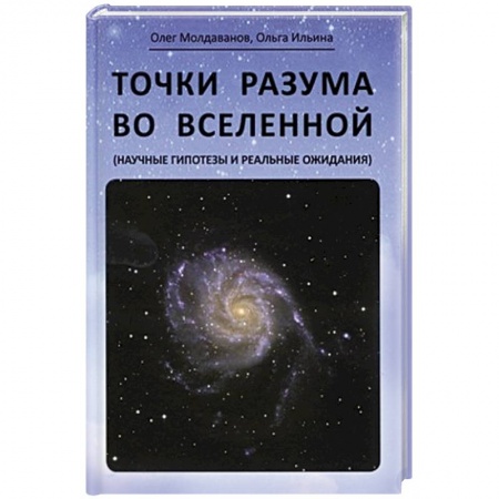 Астрология, книга Точки разума во вселенной купить по низкой цене