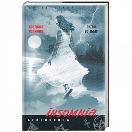 Книги, книга Ангел во тьме купить по низкой цене