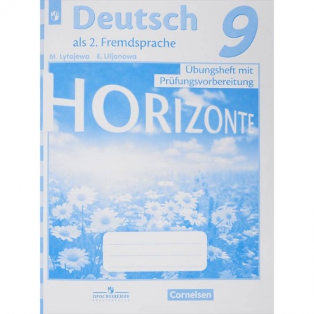 Учебники, самоучители, пособия, книга Немецкий язык. 9 класс. Тренировочные задания для подготовки к ОГЭ купить по низкой цене