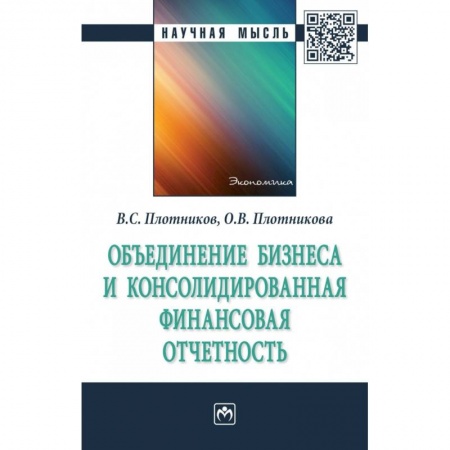 Управление проектами, книга Объединение бизнеса и консолидированная финансовая отчетность купить по низкой цене