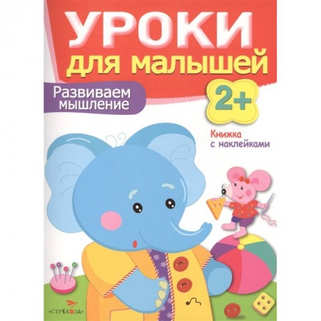 Развитие логики и мышления, книга Развиваем мышление купить по низкой цене