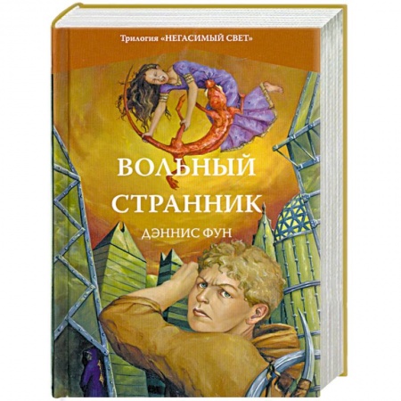 Книги, книга Вольный странник. Книга 2 купить по низкой цене