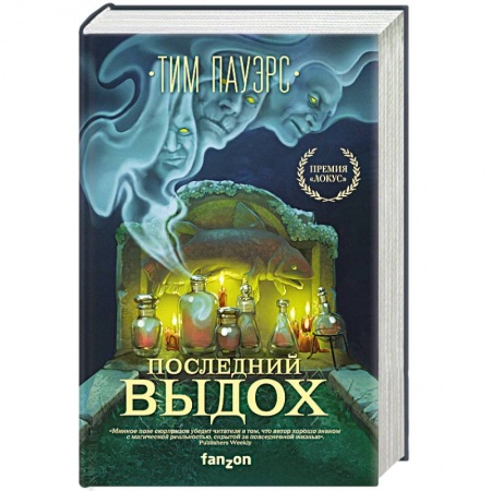 Мистика, ужасы, книга Последний выдох купить по низкой цене