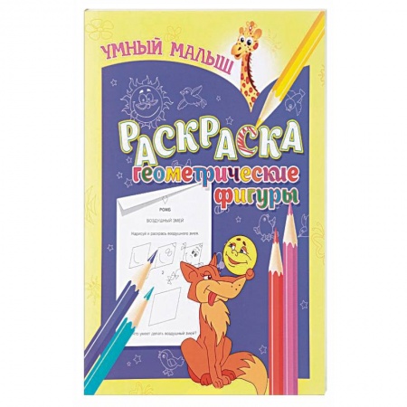 Книги, книга Геометрические фигуры купить по низкой цене