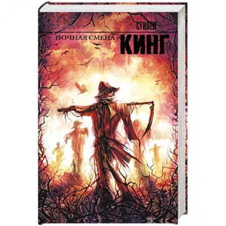 Книги, книга Ночная смена купить по низкой цене