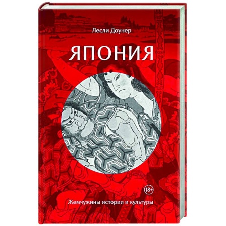 Япония, книга Япония. Жемчужины истории и культуры купить по низкой цене
