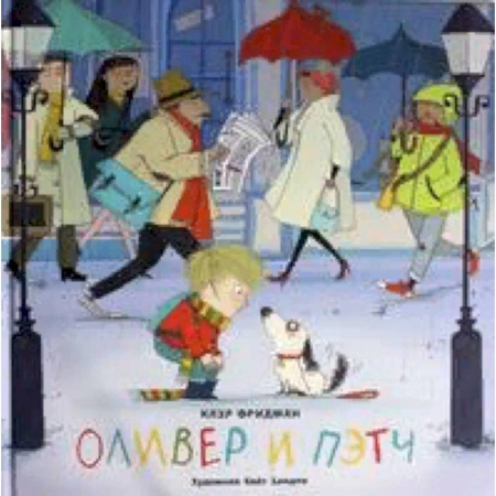 Повести и рассказы о животных, книга Оливер и Пэтч купить по низкой цене