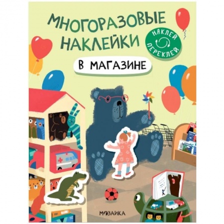 Книжки с наклейками, книга В магазине купить по низкой цене