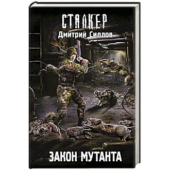 Закон мутанта Закон мутанта