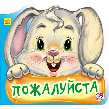 Пожалуйста